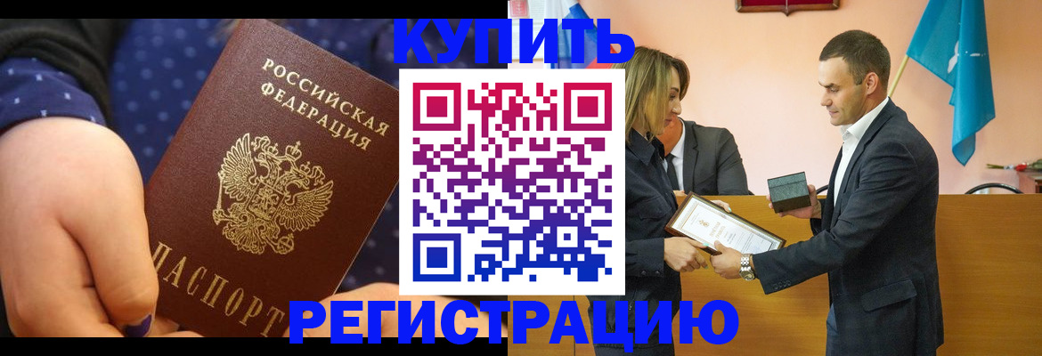 прописка 2025 в Очёре