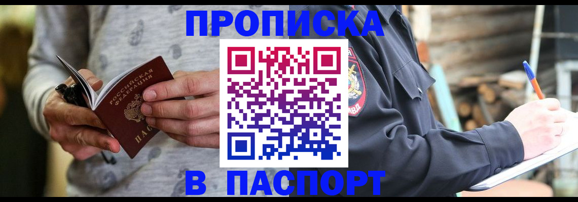 временная регистрация купить в Очёре